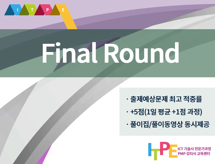 127회 Final Round(3일차)