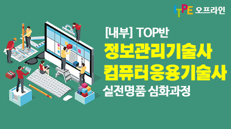 (내부)TOP반(유술사, 김민기술사) 기술사 실전명품심화 과정