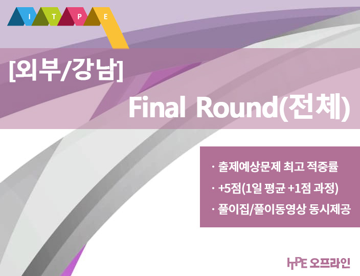 [외부/강남] Final Round(전체)