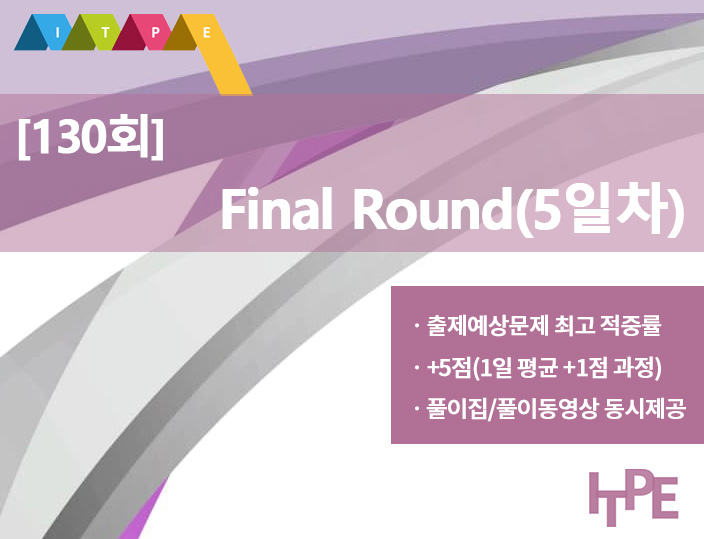 130회 Final Round(5일차)