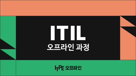 ITIL 오프라인 과정(8.28~9.1)