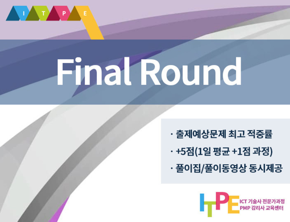 [내부/영등포] Final Round(전체)