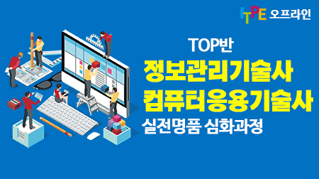 (내부)TOP반(유술사, 김정국기술사) 기술사 실전명품심화 과정