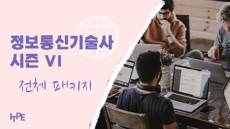 정보통신기술사 시즌 VI NF 5기 전체과정