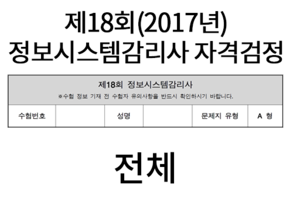 2017년 감리사 기출풀이 동영상 전체